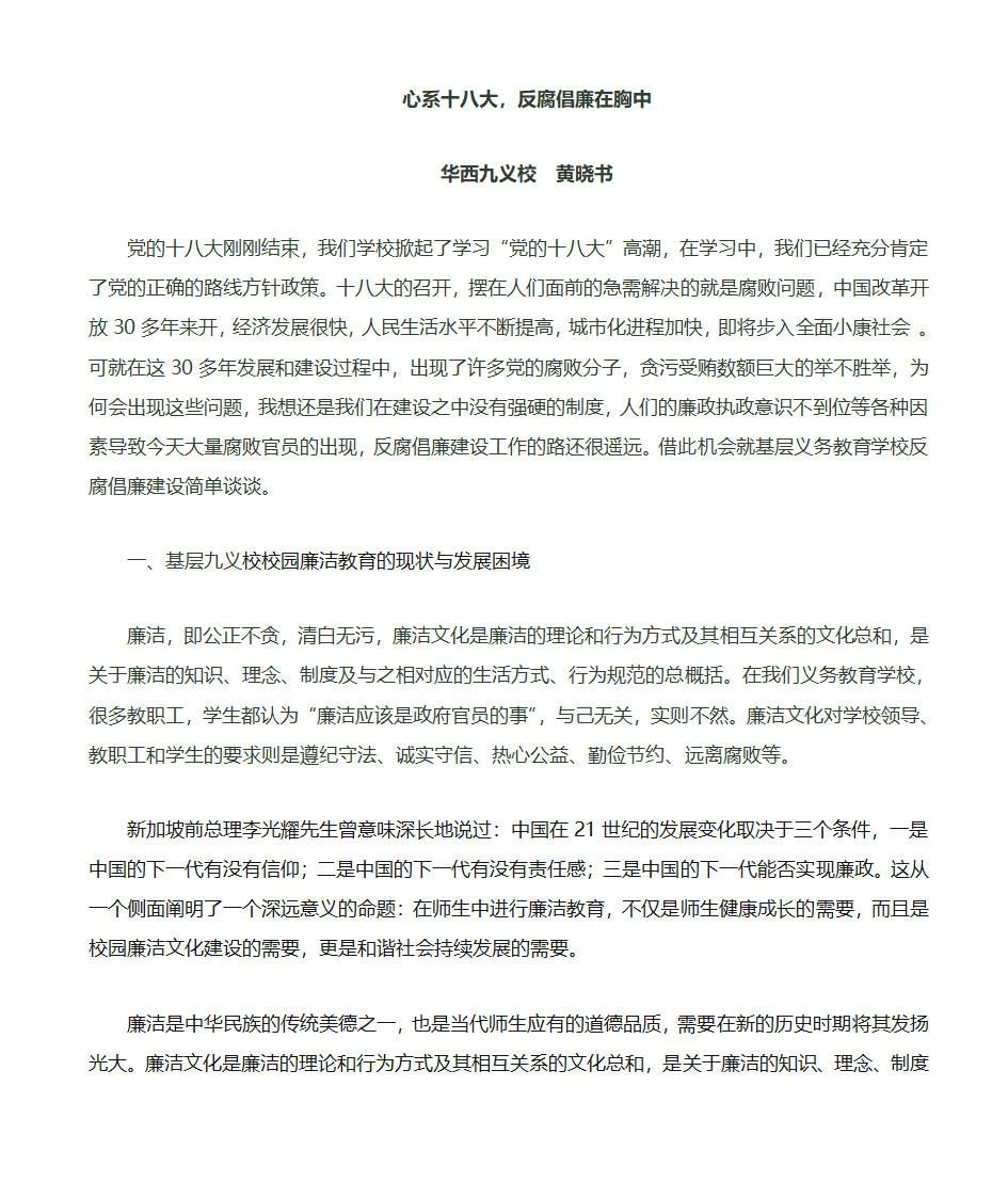 反腐倡廉文章