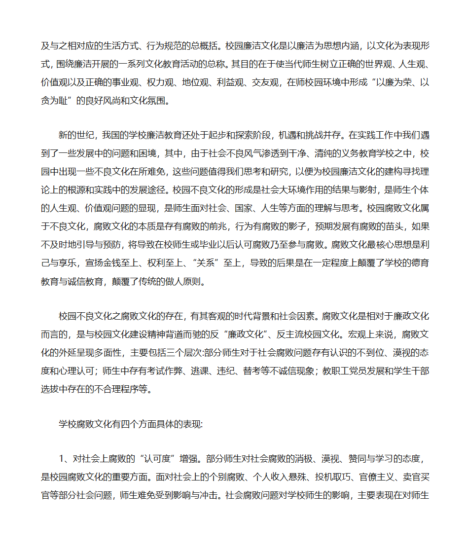 反腐倡廉文章第2页