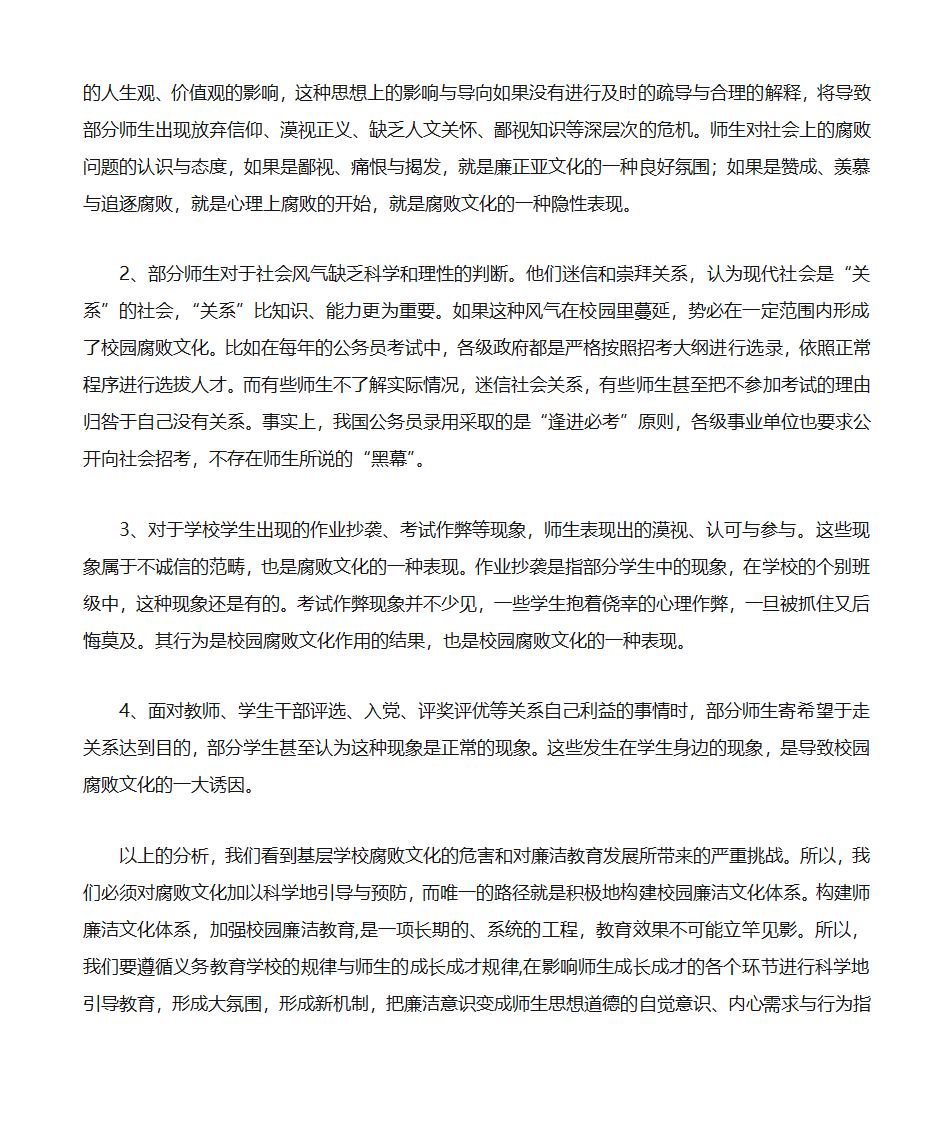 反腐倡廉文章第3页