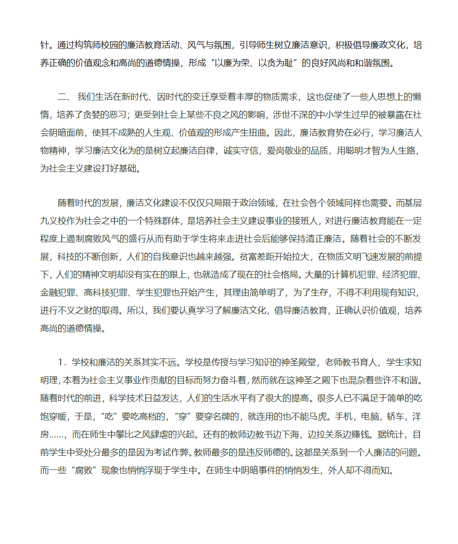 反腐倡廉文章第4页