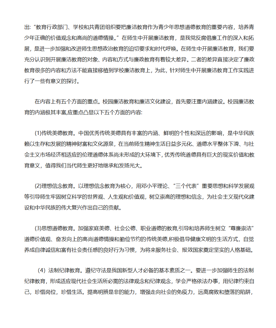 反腐倡廉文章第6页