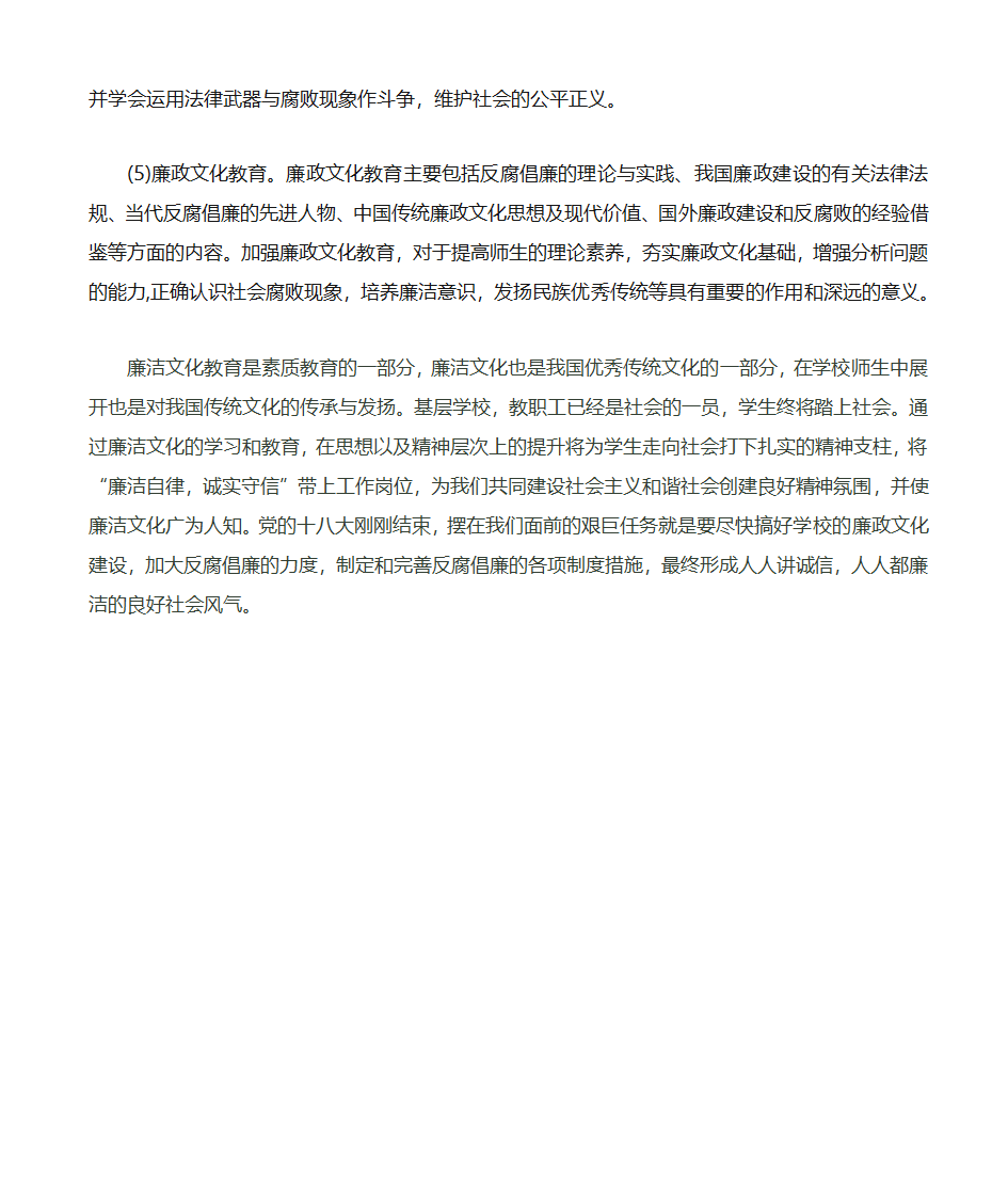 反腐倡廉文章第7页