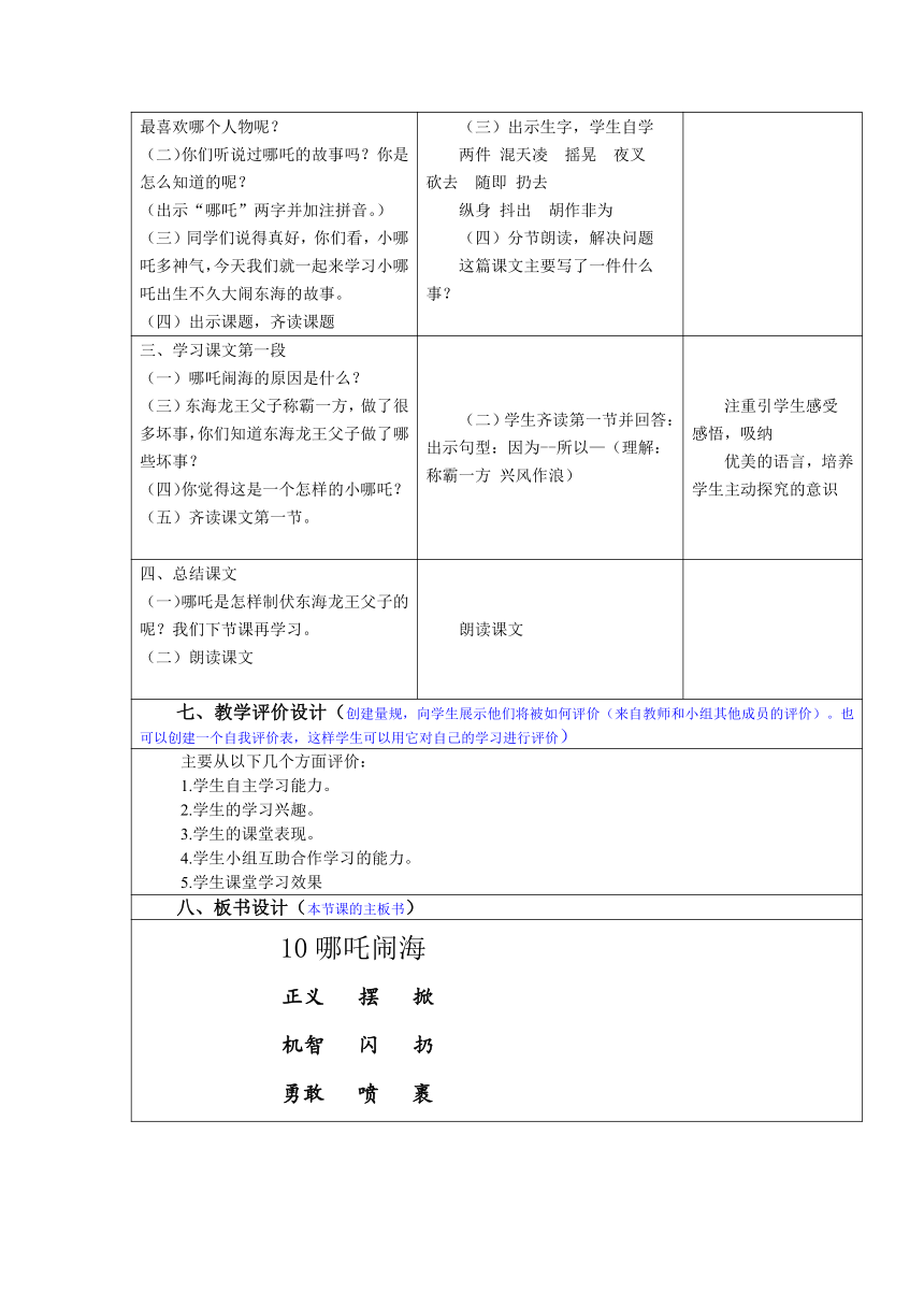 阅读鉴赏《哪吒闹海》01-小学语文课外阅读教学设计（表格式）.doc第2页