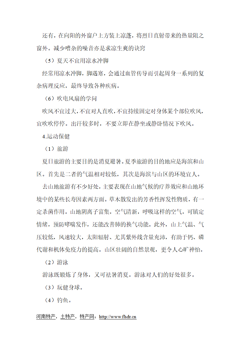 夏季养生食谱和养生措施有哪些第8页