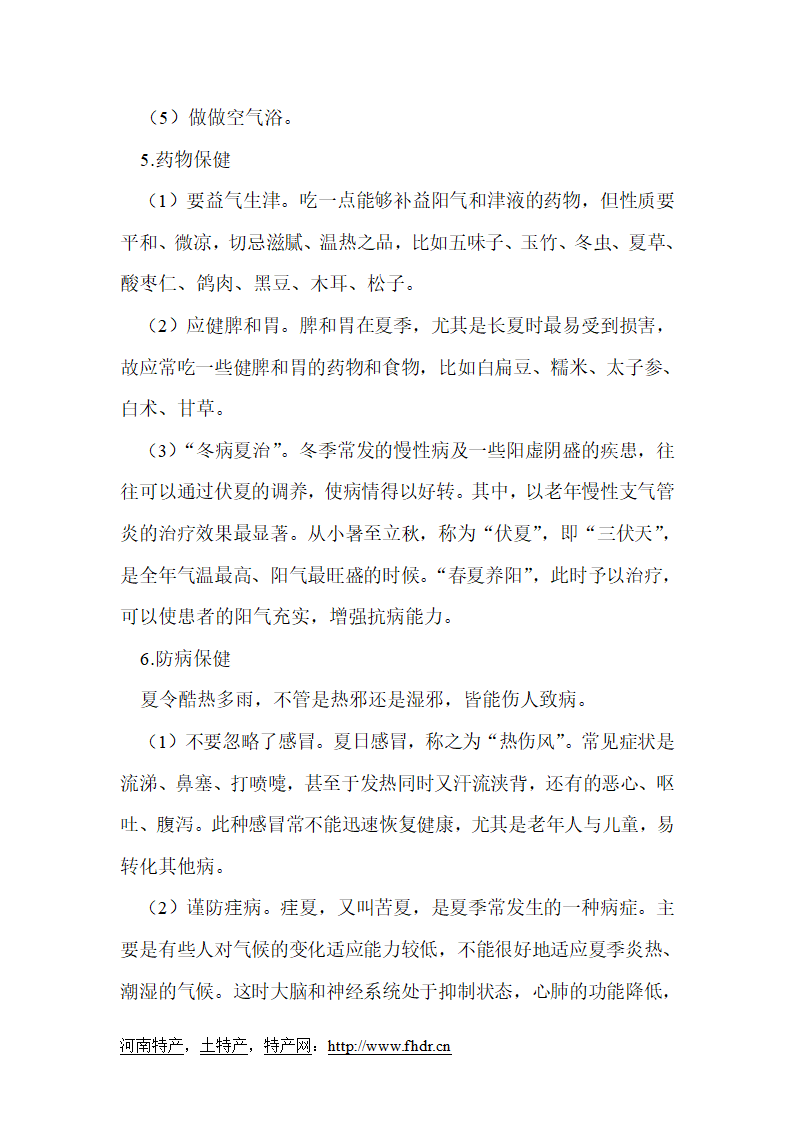 夏季养生食谱和养生措施有哪些第9页