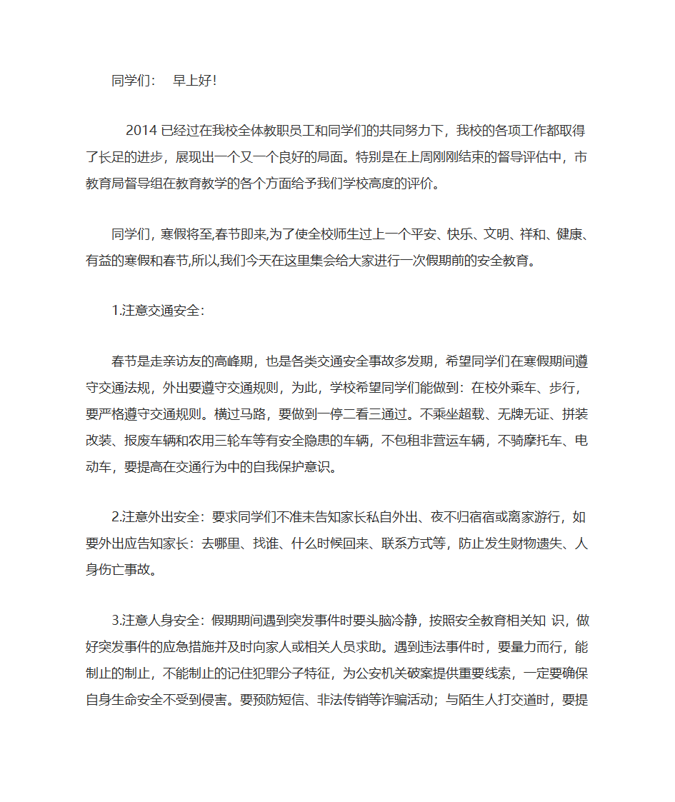 寒假安全教育第1页