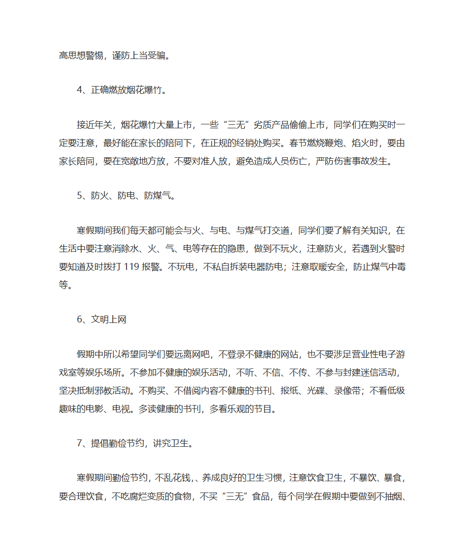 寒假安全教育第2页