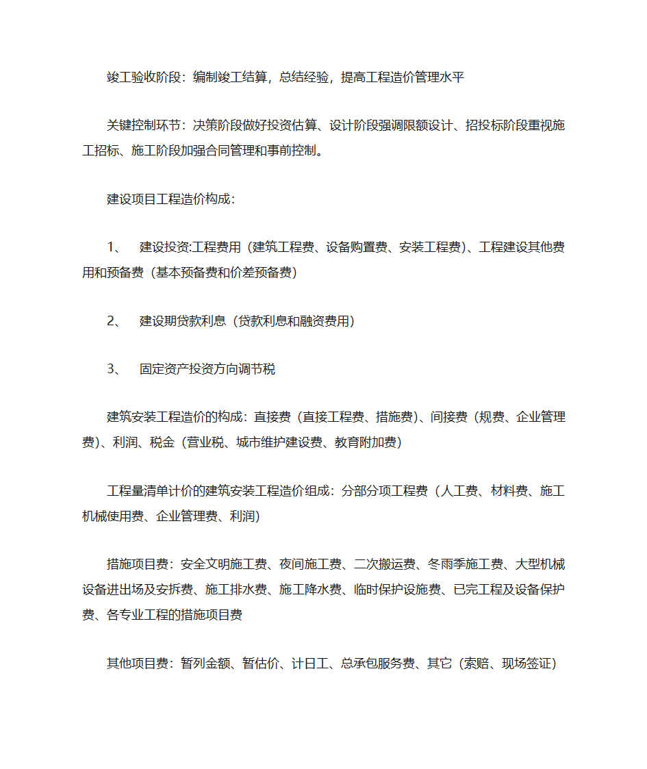 工程造价的构成、控制及造价依据第2页