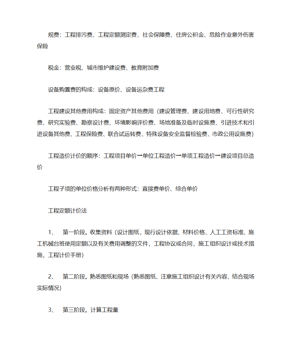 工程造价的构成、控制及造价依据第3页