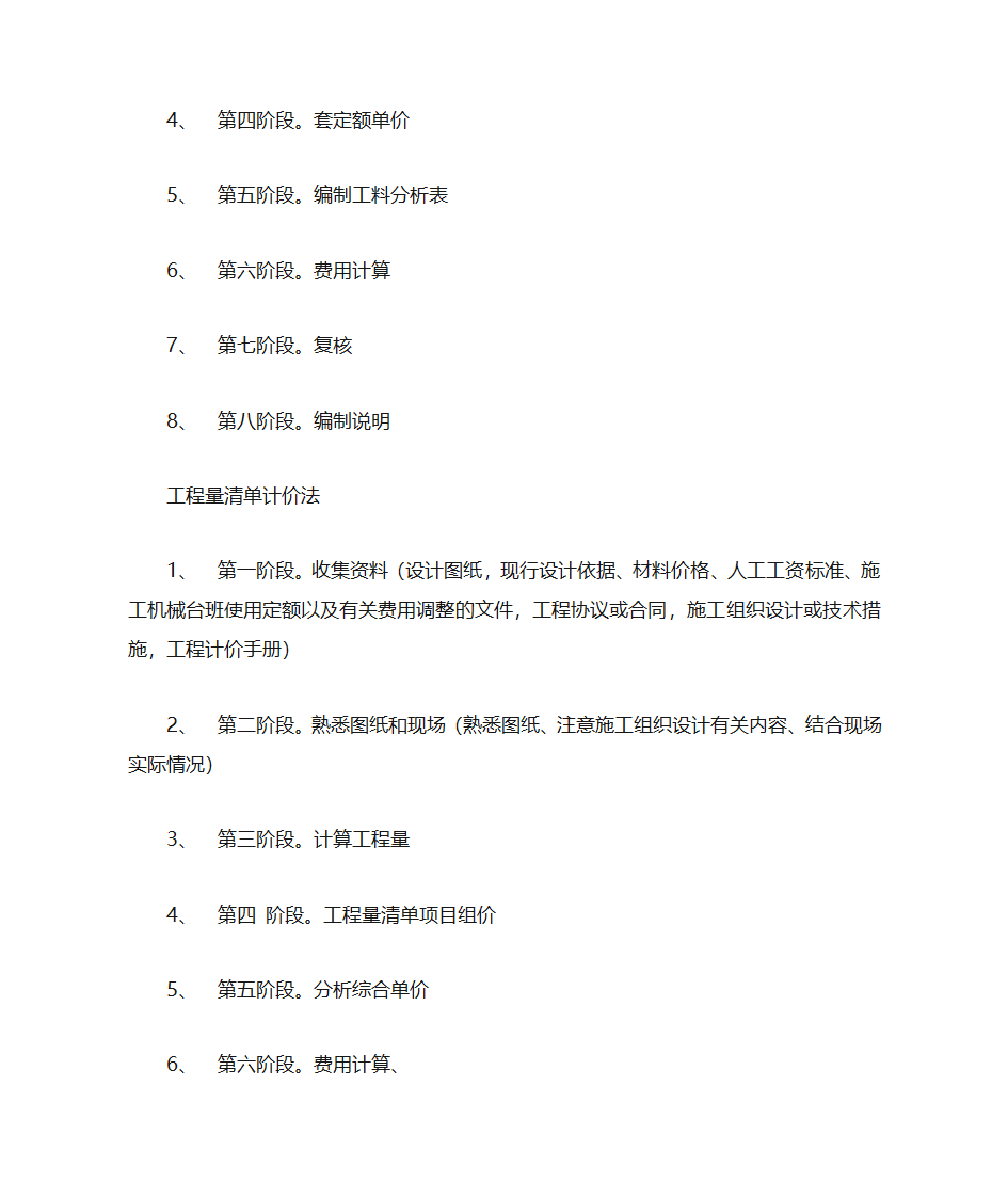 工程造价的构成、控制及造价依据第4页