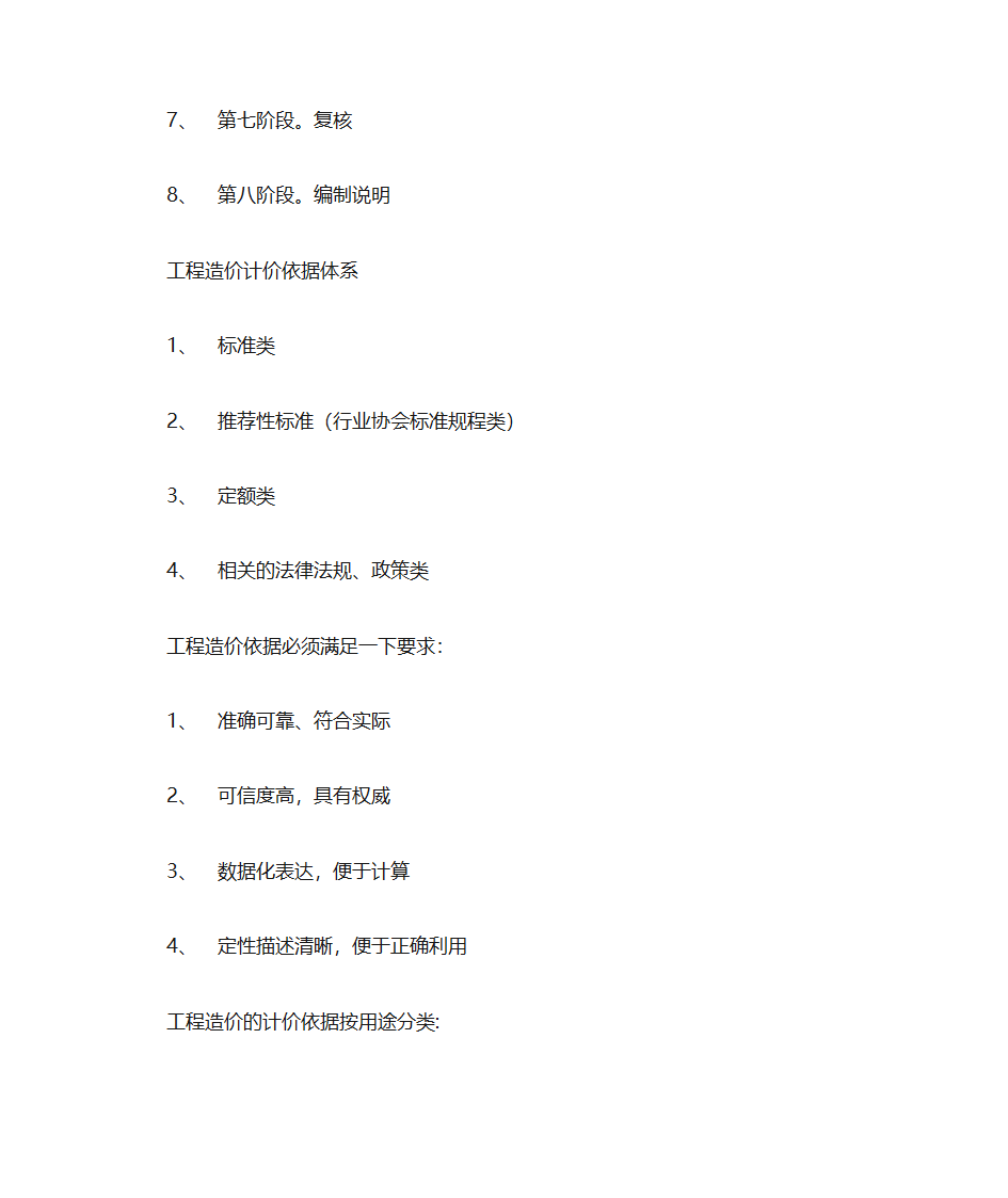 工程造价的构成、控制及造价依据第5页