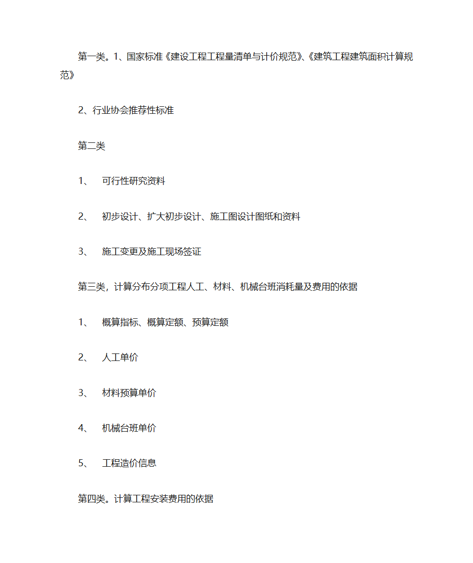 工程造价的构成、控制及造价依据第6页