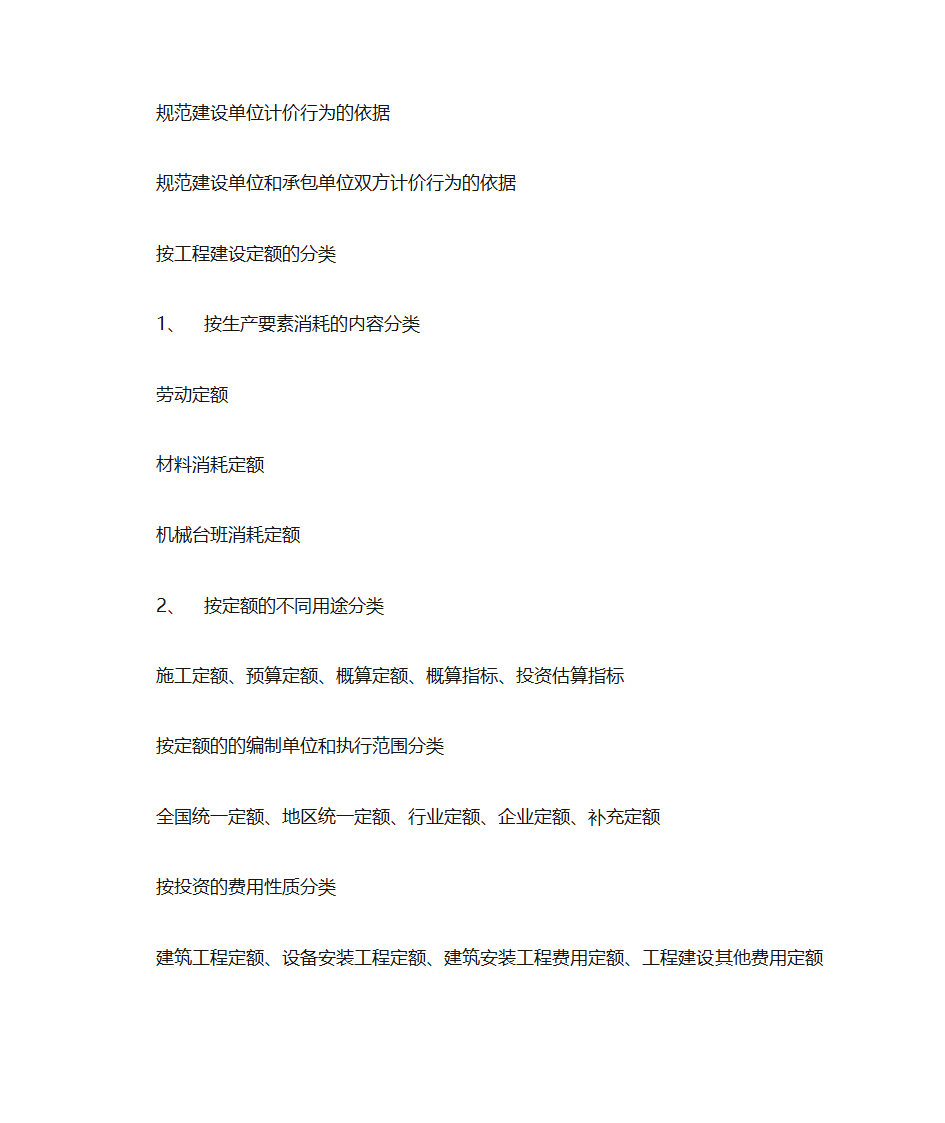 工程造价的构成、控制及造价依据第8页