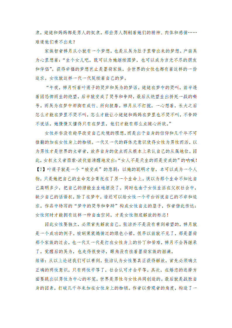 论张洁小说《无字》中的女性意识.doc第7页