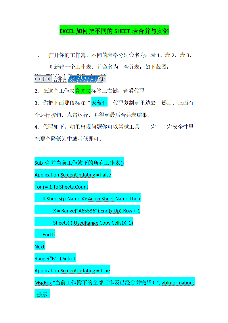 EXCEL如何把不同的SHEET表合并与实例第1页