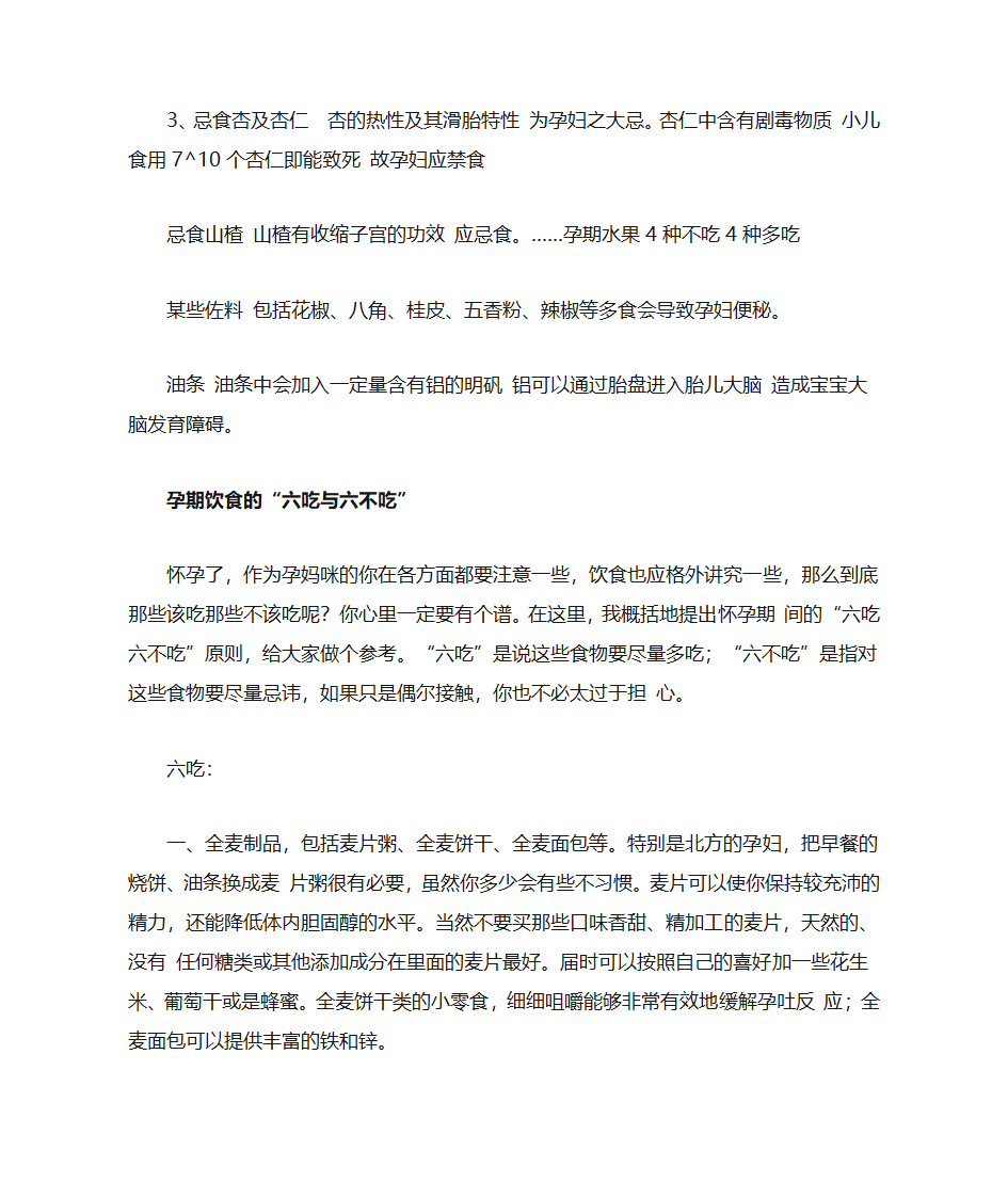 孕妇什么东西不能吃第2页