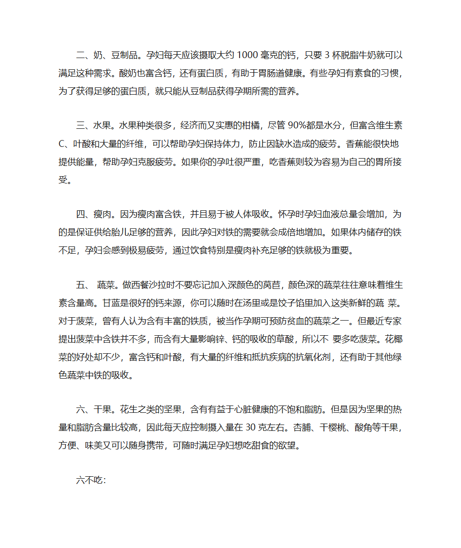 孕妇什么东西不能吃第3页