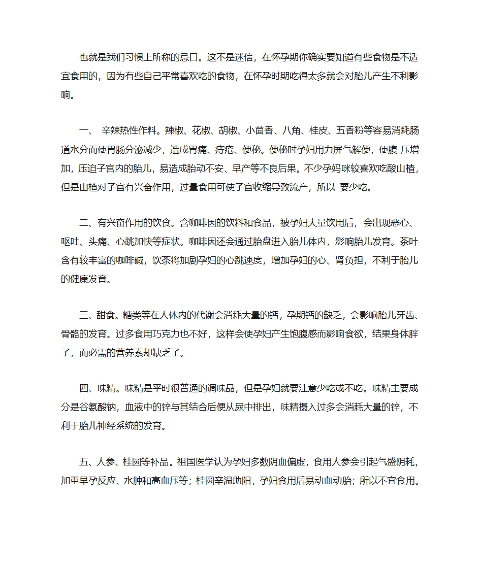 孕妇什么东西不能吃第4页