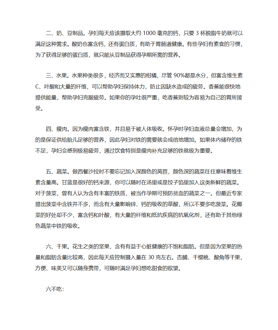 孕妇什么东西不能吃第11页