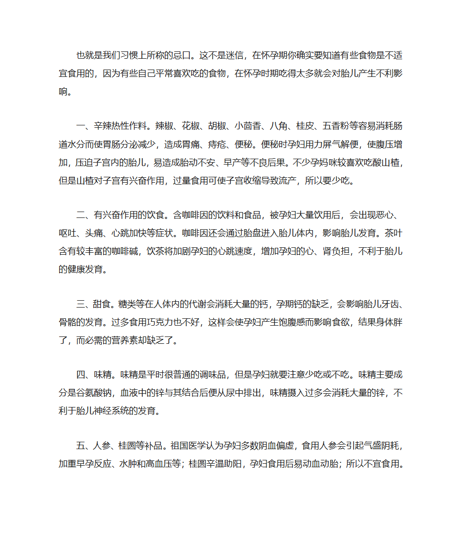 孕妇什么东西不能吃第12页