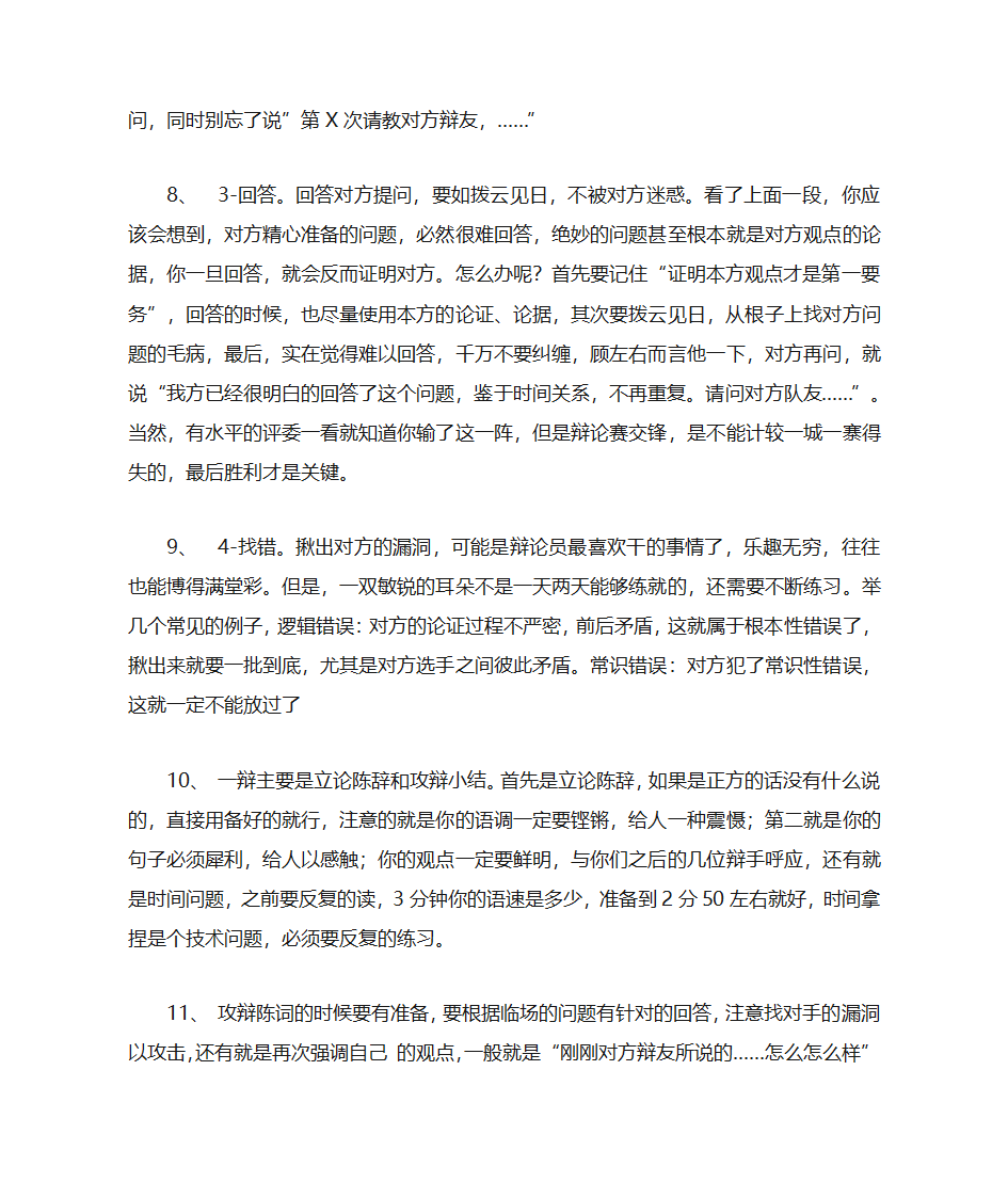 辩论赛技巧第2页