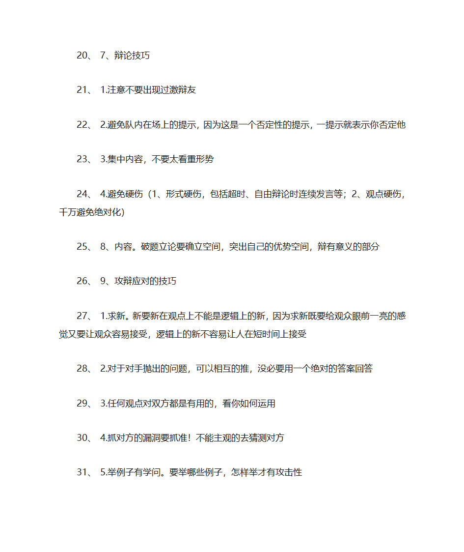 辩论赛技巧第4页