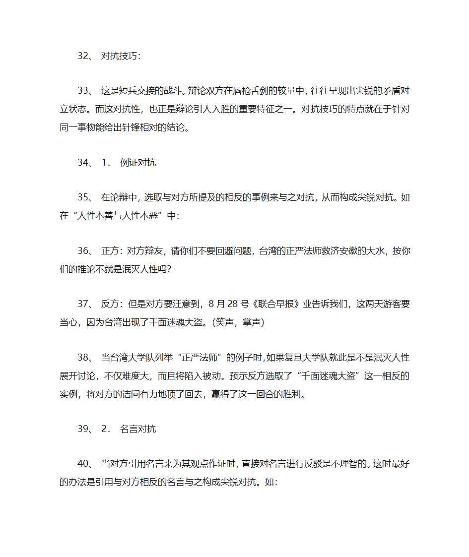 辩论赛技巧第5页