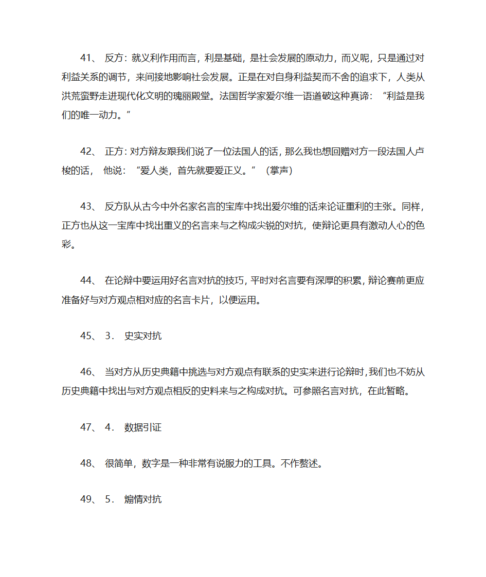 辩论赛技巧第6页