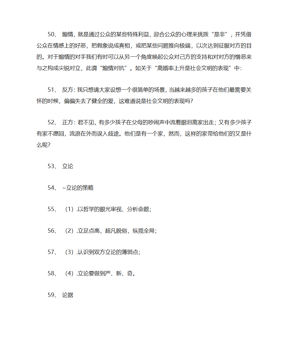 辩论赛技巧第7页