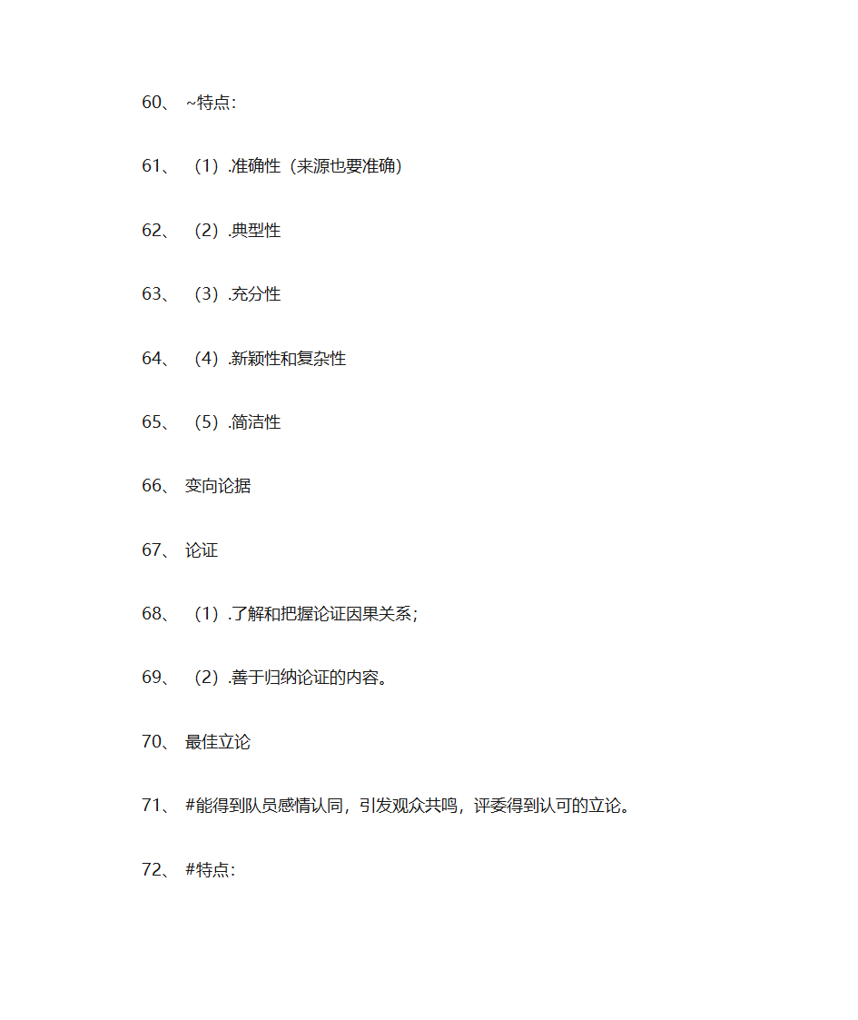 辩论赛技巧第8页