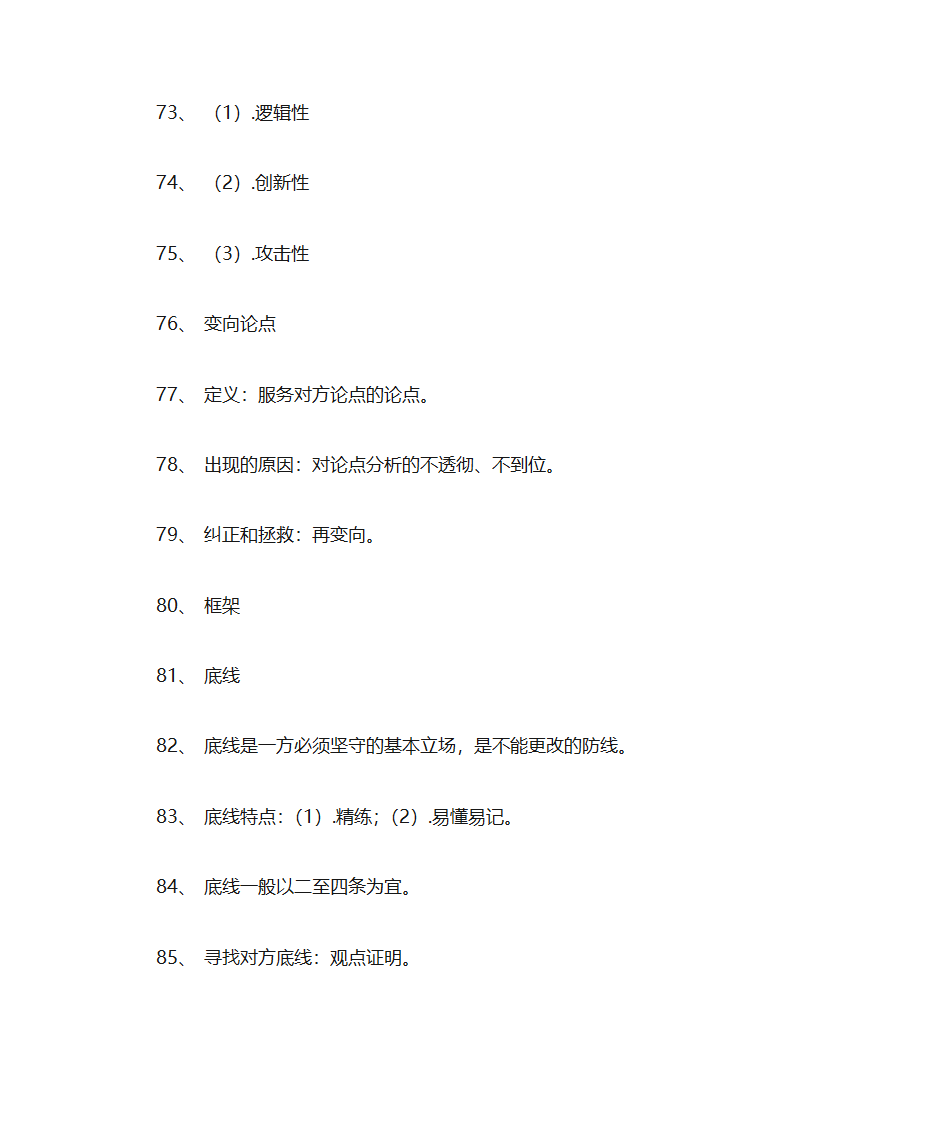 辩论赛技巧第9页