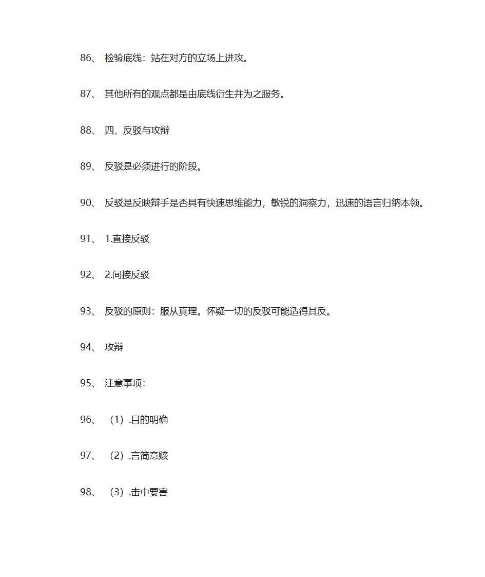 辩论赛技巧第10页