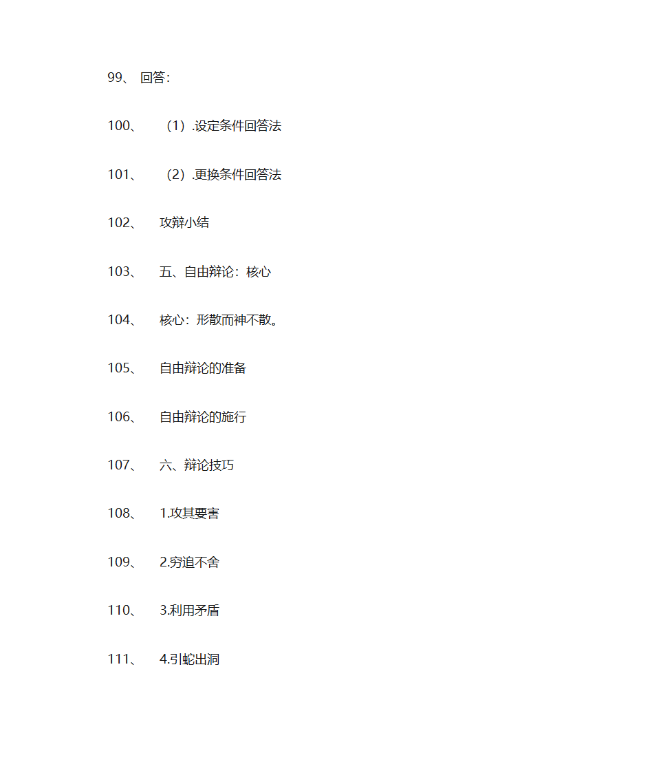 辩论赛技巧第11页