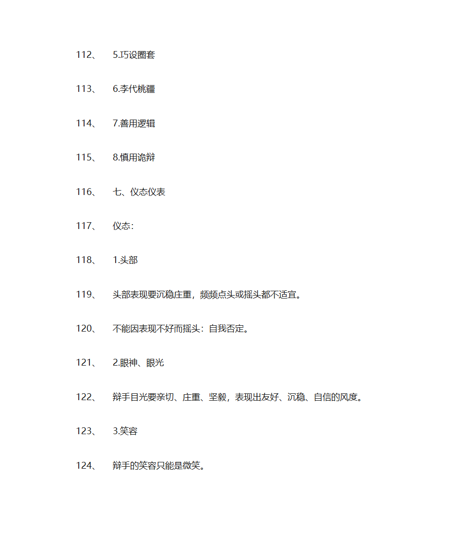 辩论赛技巧第12页