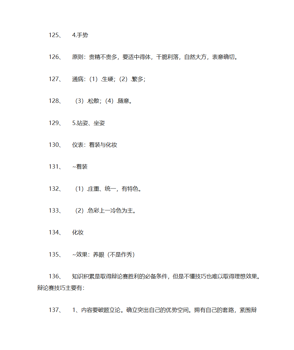 辩论赛技巧第13页