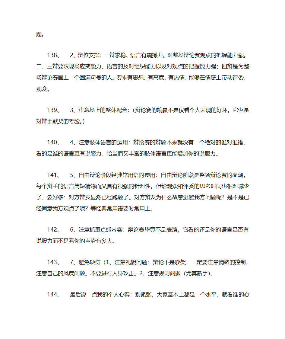 辩论赛技巧第14页