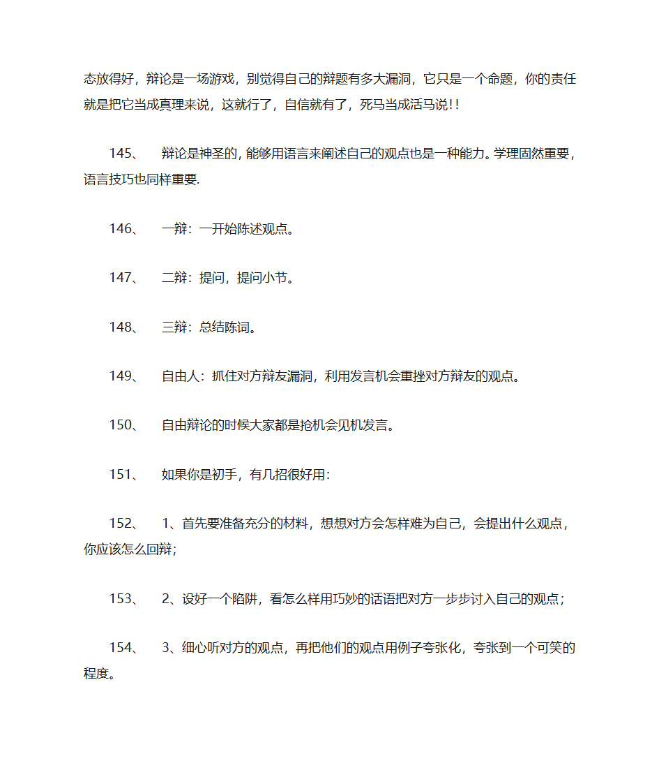 辩论赛技巧第15页