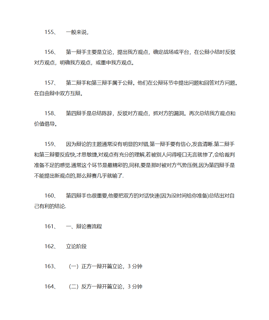 辩论赛技巧第16页