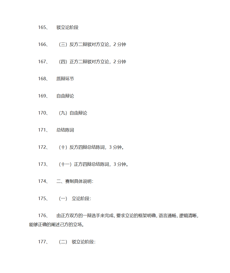 辩论赛技巧第17页