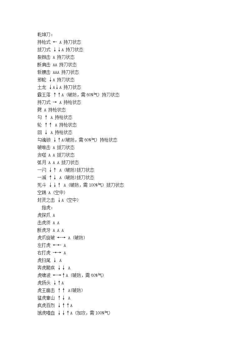 流星蝴蝶剑技能第5页