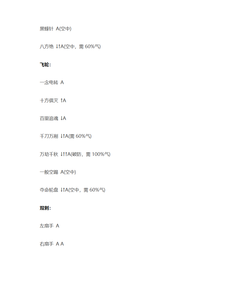 流星蝴蝶剑招式第2页