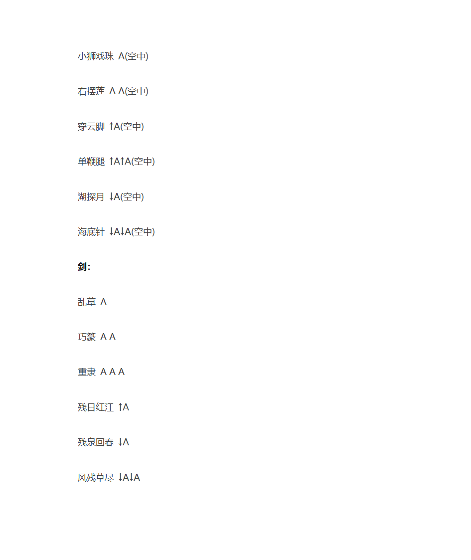 流星蝴蝶剑招式第4页