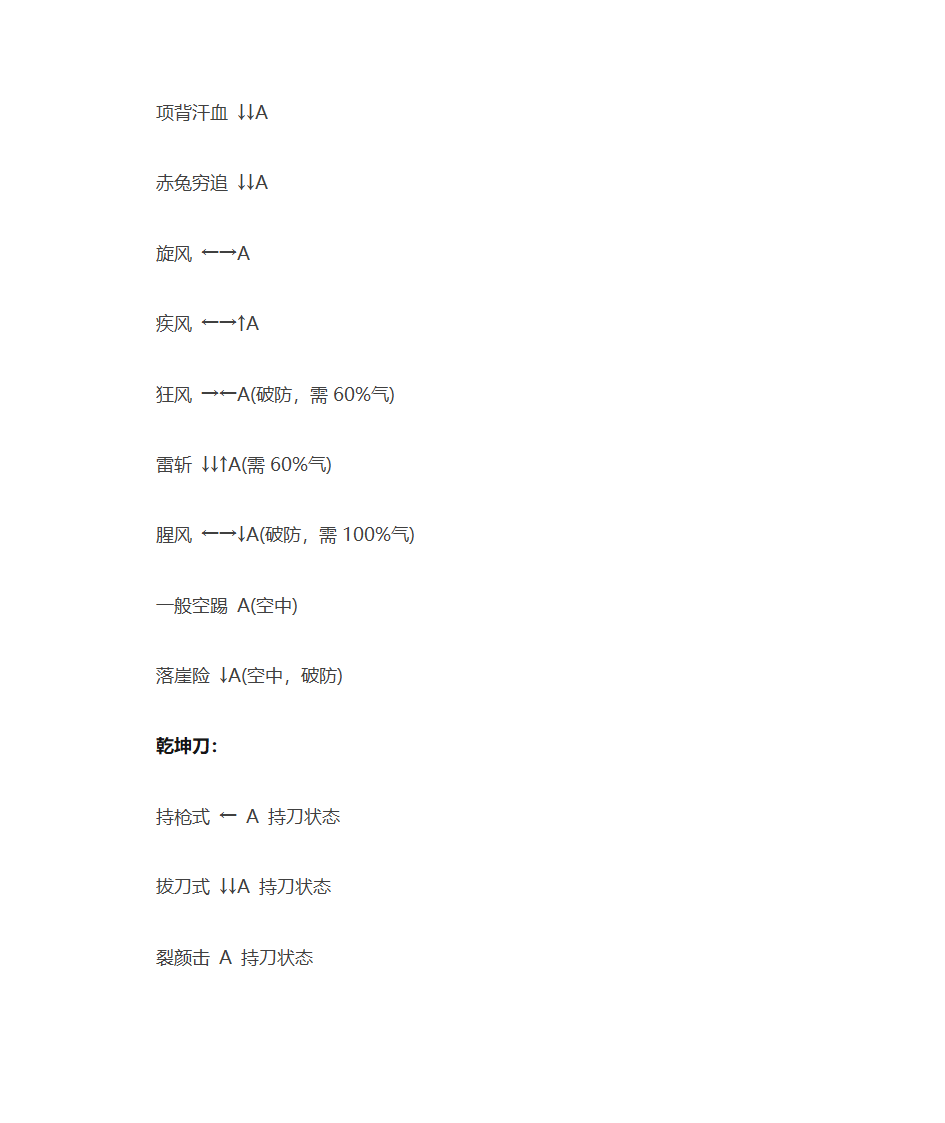 流星蝴蝶剑招式第11页