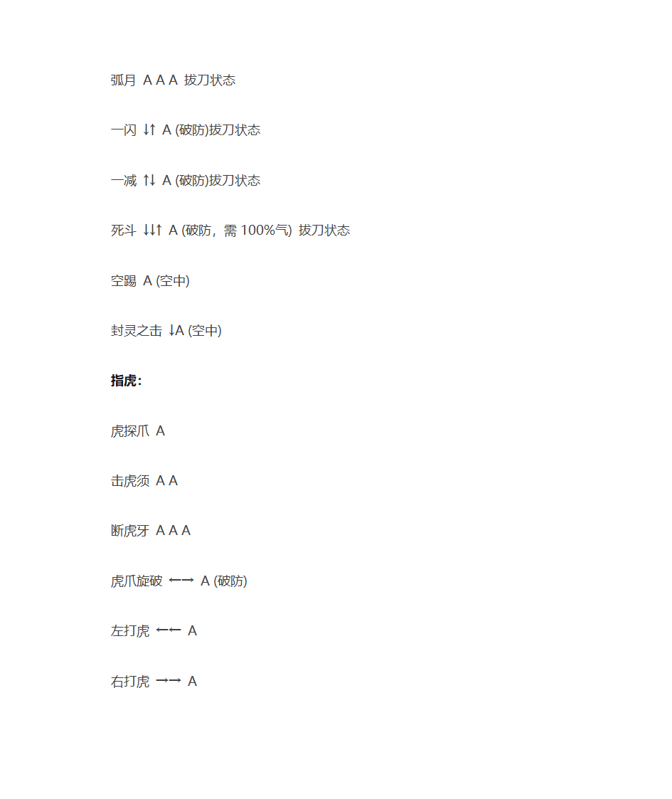 流星蝴蝶剑招式第13页