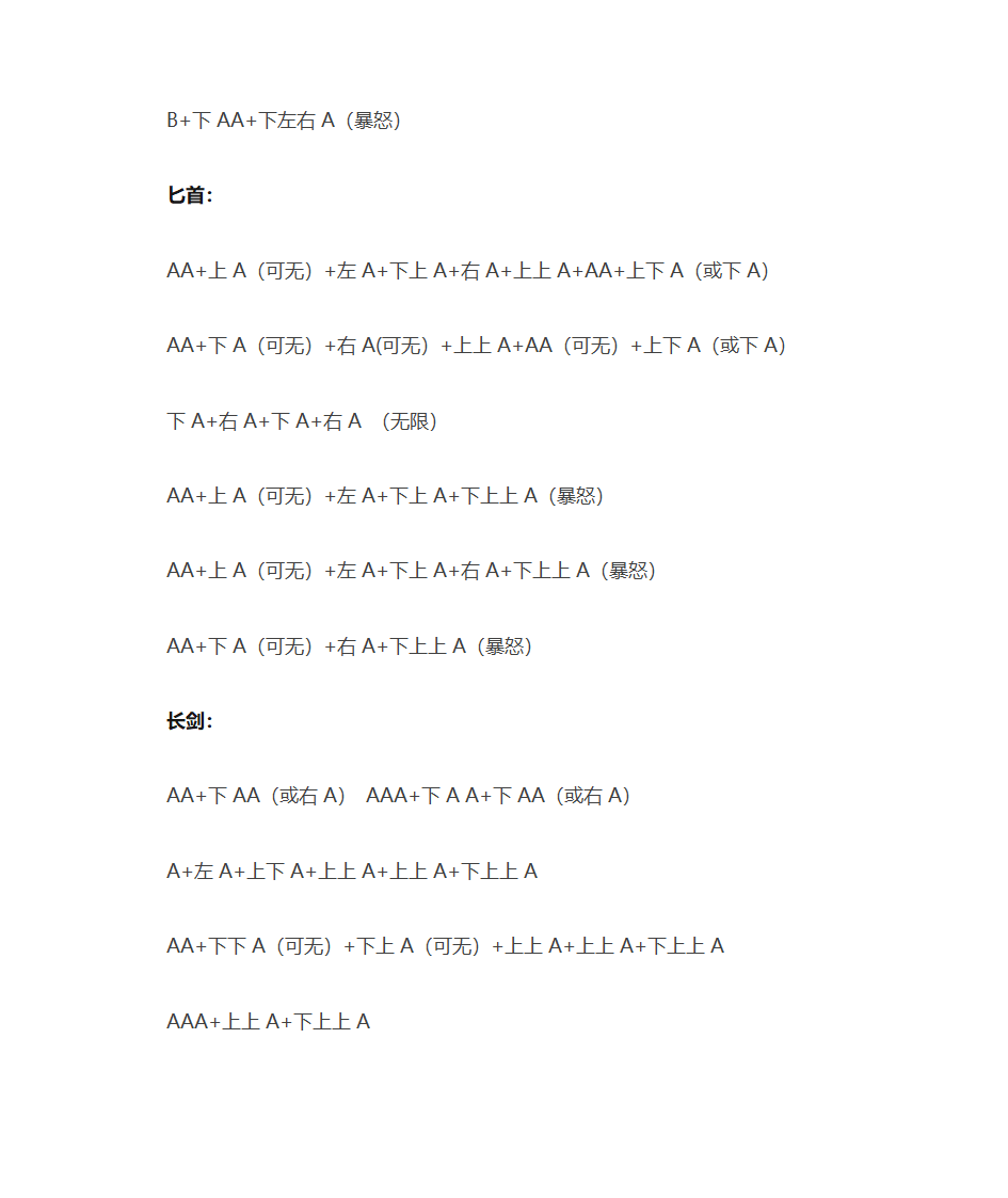 流星蝴蝶剑招式第18页