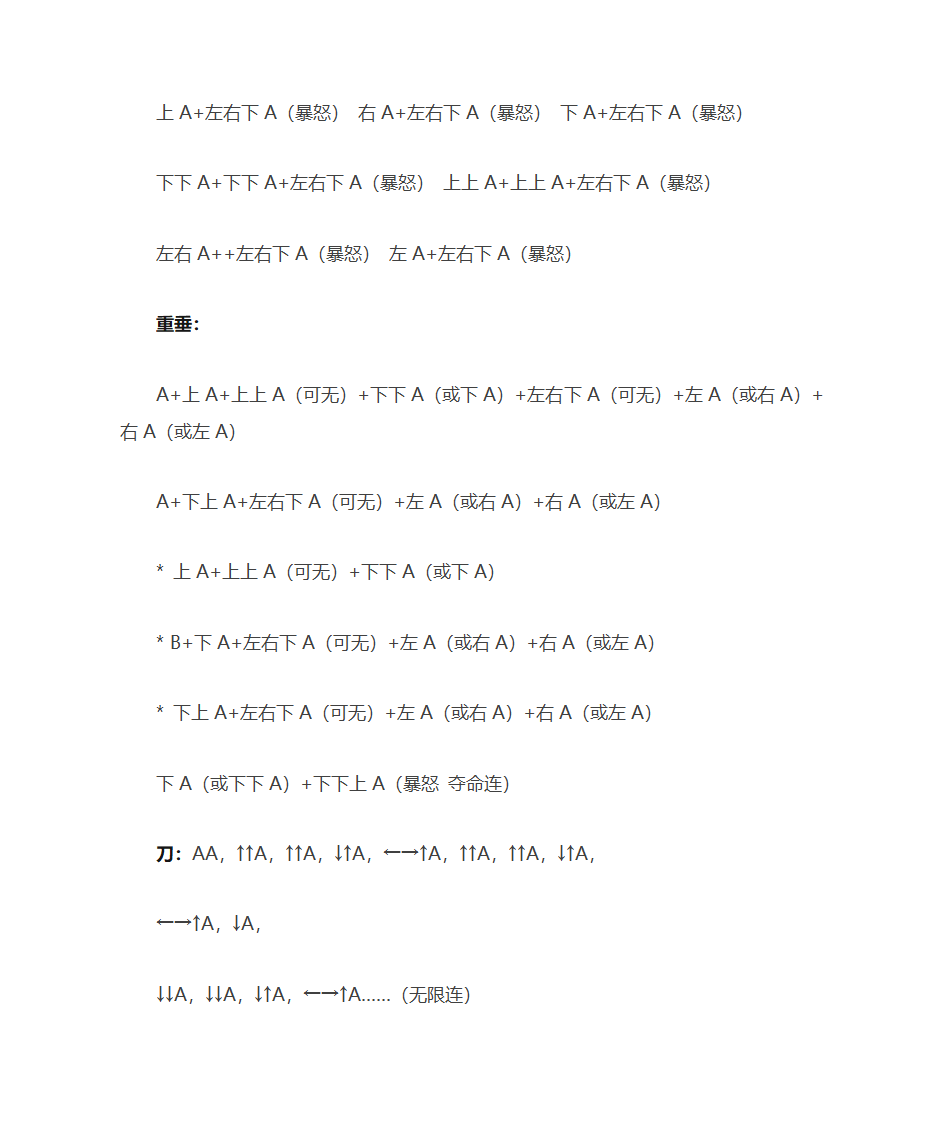 流星蝴蝶剑招式第21页