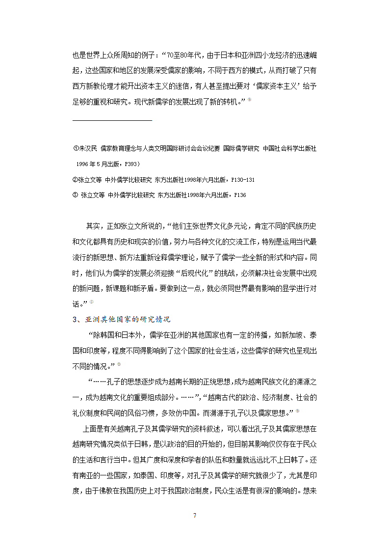 汉语言文学毕业论文-近代以来国际孔子批评综述.doc第7页