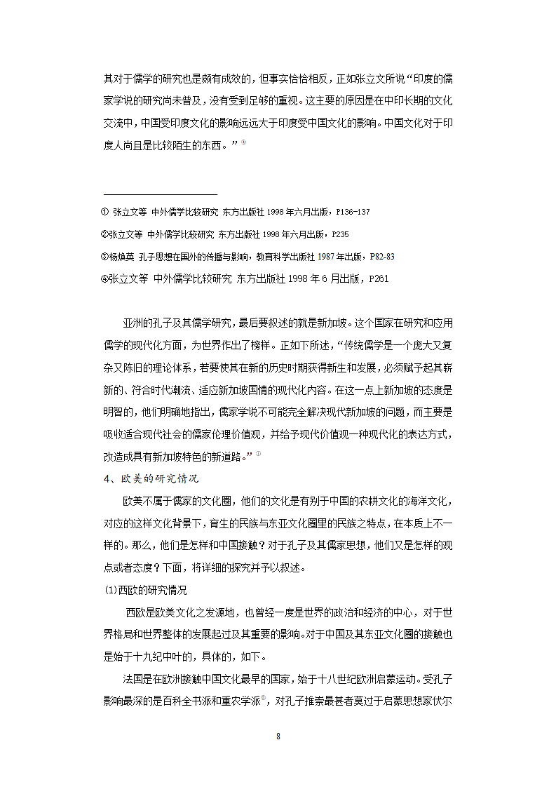 汉语言文学毕业论文-近代以来国际孔子批评综述.doc第8页