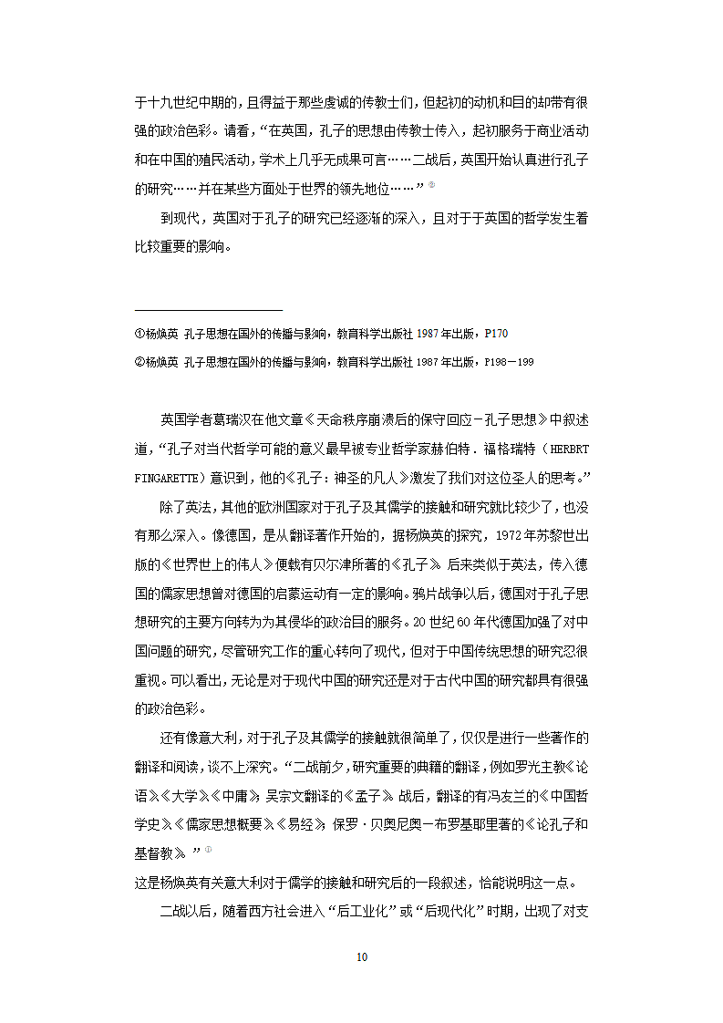 汉语言文学毕业论文-近代以来国际孔子批评综述.doc第10页