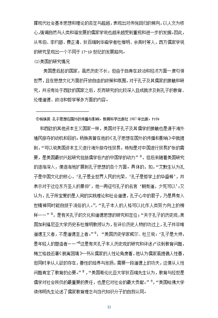 汉语言文学毕业论文-近代以来国际孔子批评综述.doc第11页